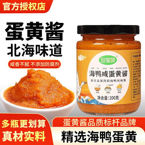 【咸海鸭蛋黄酱】官方推荐店铺