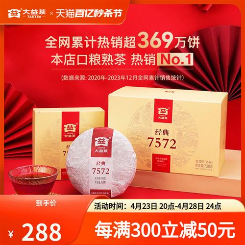 大益普洱茶7572经典标杆普洱熟茶饼茶150g*5饼云南茶叶煮茶叶送礼