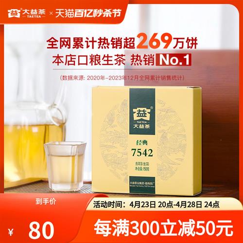 大益普洱茶7542经典标杆饼茶口粮茶叶150g生茶回甘云南官方旗舰店