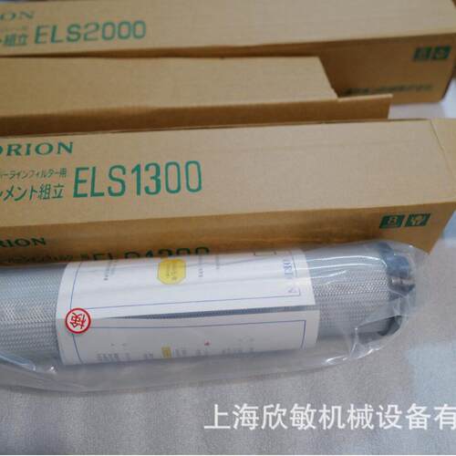 好利旺ORION过滤器滤芯ELS1300EMS1300ELS700EMS700ELS2000