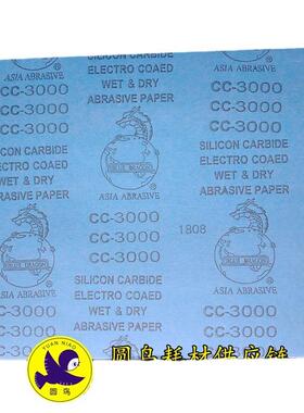 青龙纸龙牌石乳纸龙头蓝龙2PXN0-5000目耐水磨胶沙皮蓝色纸玉金砂