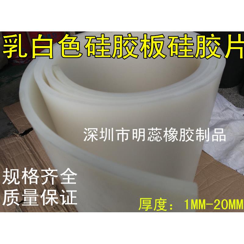 厚2—20MM硅板高温耐橡胶板LPD胶硅胶片硅胶皮硅胶垫乳白色半透硅图片