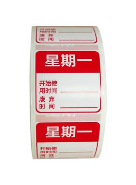 可移胶星签期不干冷胶标酒店厨房冻冷BMC藏期食品留样有效管理卡