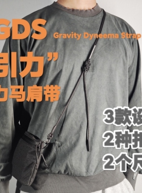 GDS引力 大力马肩带Dyneema机能轻量化户外小包配件背带