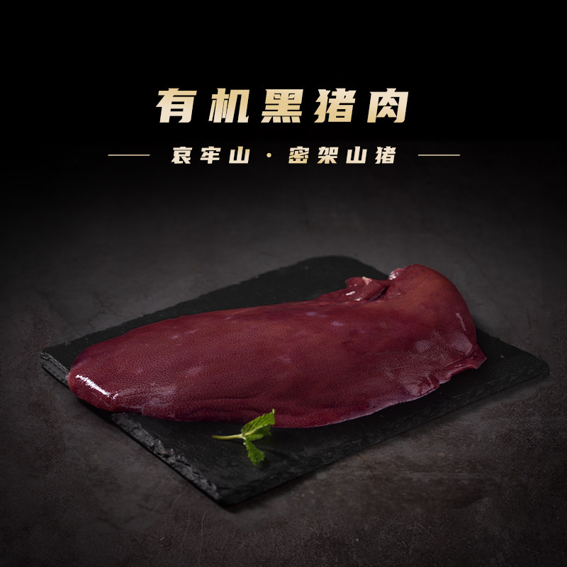 云南密架山猪散养有机黑猪500g猪肝儿童孕妇辅食辅食煲汤新鲜食材