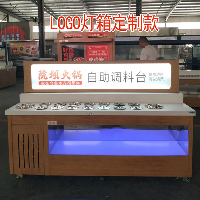 火锅店自a助调料台小料台商用冷藏蘸料酱台保鲜海底捞麻辣烫串串
