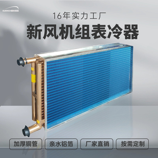 中央空调表冷器工l业水空调换热器空调机组亲水铝箔风机盘管表冷