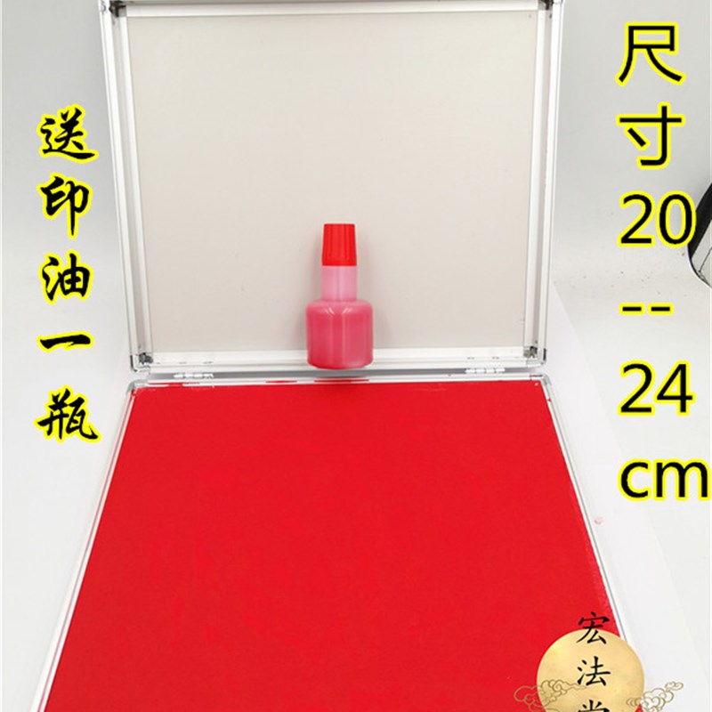 道家印台 大号印台 红色印泥  海绵印台J铝盒印台红色大号海绵印