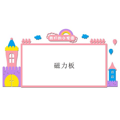 幼儿园主题墙成品家园共育联系栏作品展示栏环创教U室装饰文化墙