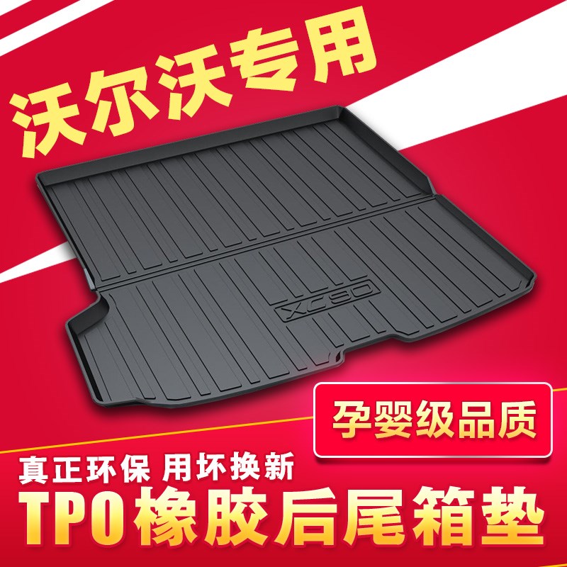 沃尔沃2022款S60L XC60 V40 V60 XC90 S9N0 V90cc后备箱垫尾箱垫