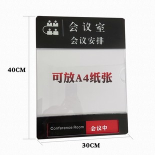 会议室状态切换门牌科室s日程活动安排门挂牌亚克力A4值班表提示