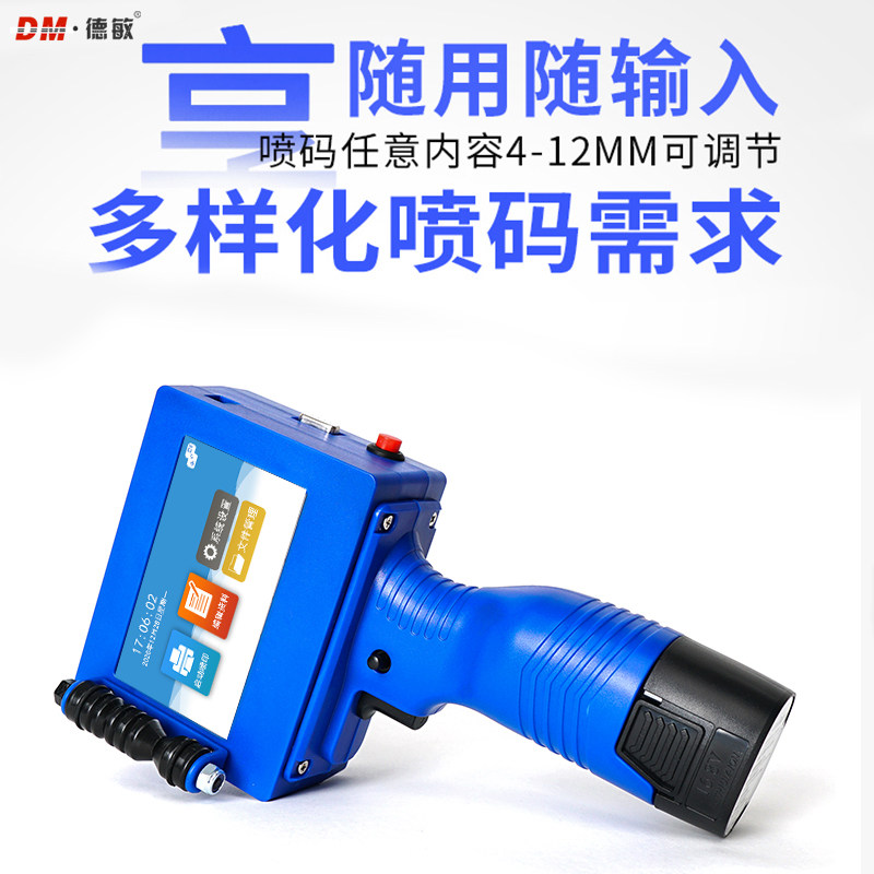德敏D10防伪隐形防串货包装袋小型打G码机 荧光防伪墨水手持喷码