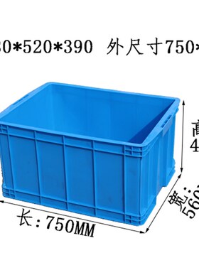 700塑料周转箱750*560*400收z纳箱子680*520*390工厂胶箱厂家直销