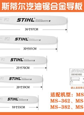 德国斯蒂尔汽油锯180.250.251v.271.291.362.381.382.462油锯导板