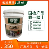 中基468界面剂20公斤装 墙固y内墙固化剂起沙反碱地固底漆外墙起碱