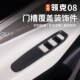适用于领克d08门槽覆盖装 专用配 饰贴玻璃升降面板车门内拉手改装