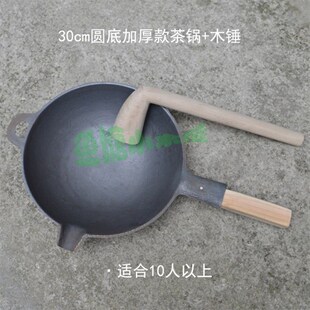 打油茶工具加厚j款平底圆底生铁锅不锈钢油茶锅加木锤套装赠送锅