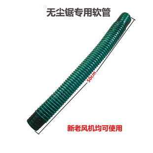 康盟无尘锯专用吸尘风管玻纹管大功率电锯切割R机台锯加长加厚软