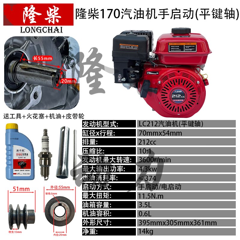 重庆隆柴大功率170F汽油机农用四冲程发动机微耕机打药X机船用7.5