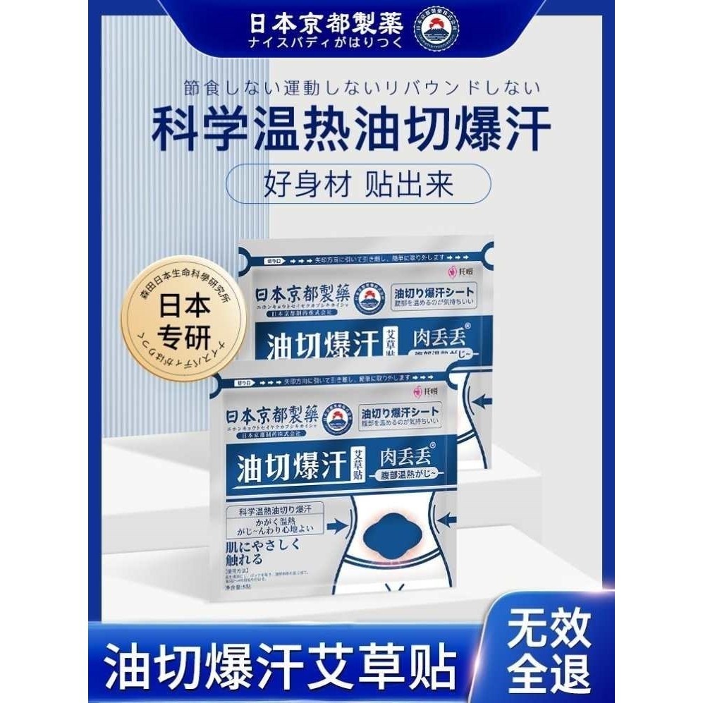 日本暴汗贴懒人减肥吸油天然艾草艾灸纤体神器除湿肚脐发热美 运动/瑜伽/健身/球迷用品 足底按摩垫 原图主图