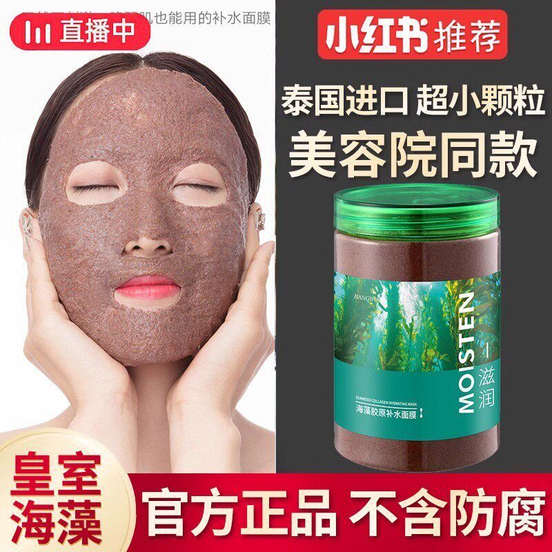 正品天然海藻面膜护肤品纯小颗粒海澡嫩肤补水美容院专用