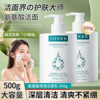 正品【500g大瓶装】氨基酸洗面奶女深层清洁收缩毛孔控油洗面乳亮