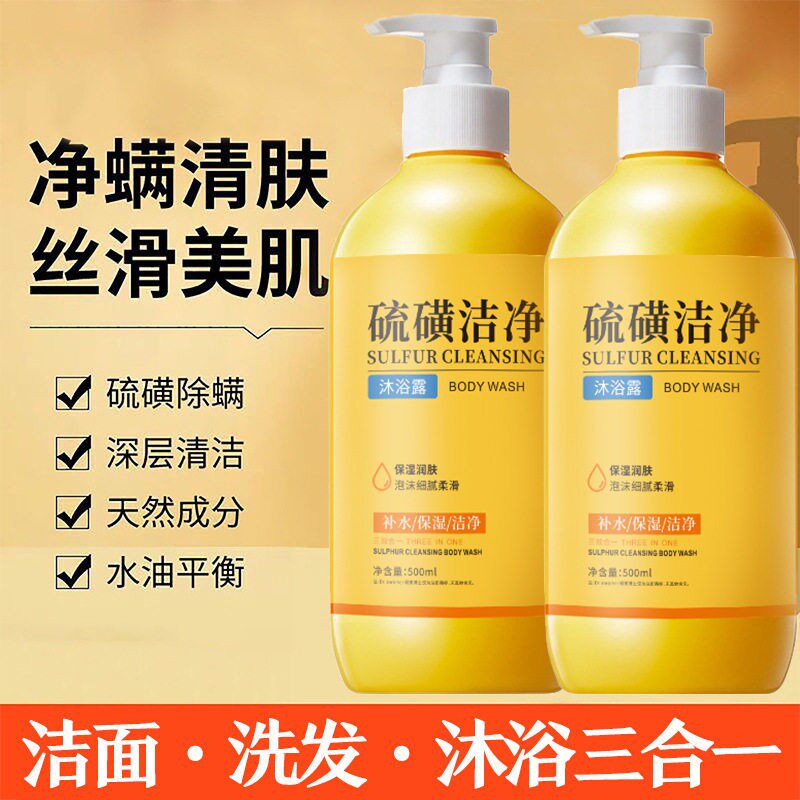 正品国货硫磺皂液沐浴露香皂洗脸洗头洗澡三合一深层清洁肌肤