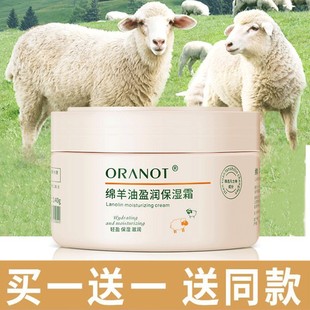 正品奥兰诺绵羊油面霜身体乳润肤霜保湿滋润补水全身秋冬防干裂护