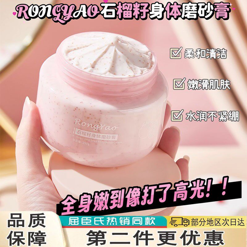 正品新款冰淇淋身体磨砂膏女深层清洁去角质改善粗糙肌肤沐浴全身