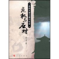 【正版包邮】 危机与应对:自然灾害与唐代社会 阎守成 人民出版社