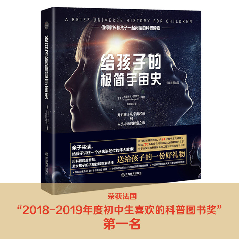 【正版包邮】 给孩子的极简宇宙史 法 米里埃尔·加尔戈 著 陈顺娴 译 江西教育出版社