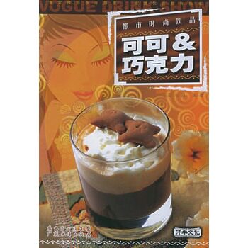 【正版包邮】 鸡尾酒//都市时尚饮品 蓝永强 广东经济出版社