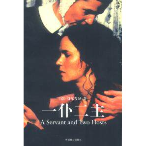 【正版包邮】 一仆二主：超值赠送电影版影碟 [意]哥尔多尼 中国致公出版社
