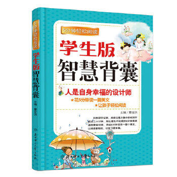 【正版包邮】 人是自身幸福的设计师--5分钟系列：花5分钟读一篇美文，让孩子轻松阅读。 曹金洪　编著 北方妇女儿童出版社 - 实物图