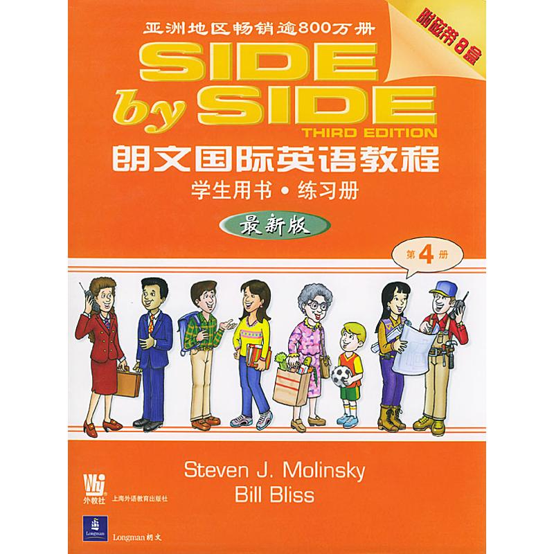 【正版包邮】 (8磁带最新版)第4册//朗文国际英语教程学生用书.练习册  莫林斯基，布利斯 编，邵严毅，何平 译注 著作 上海外语教