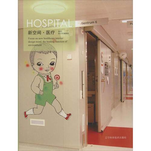 【正版包邮】 新空间（医疗） 《新空间》编辑组 辽宁科学技术出版社