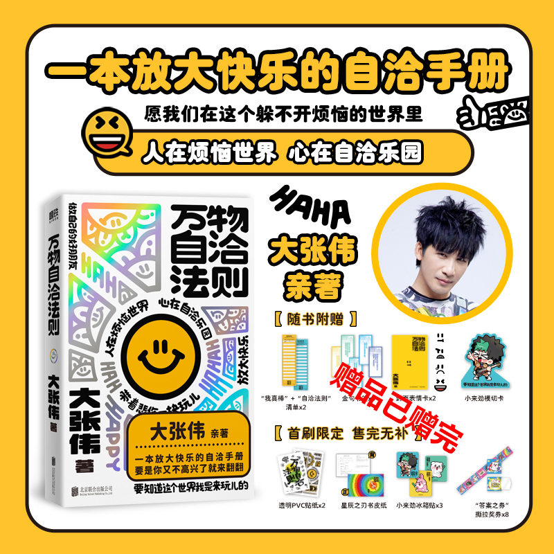 万物自洽法则励志书籍大张伟书