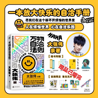 万物自洽法则励志书籍大张伟书