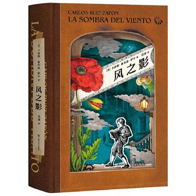 【正版包邮】 风之影 (西)卡洛斯·鲁依兹·萨丰(Carlos Ruiz Zafon) 著 范湲 译 上海文艺出版社