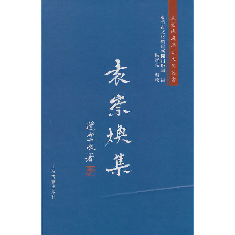 【正版包邮】 袁崇焕集 (明)袁崇焕 著;杨宝霖 辑校 上海古籍出版社