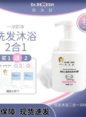 芮洣舒婴幼儿温和洗发沐浴露二合一300ml正品保障现货速发
