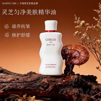 GIORZIO1986灵芝匀净美肤精华油