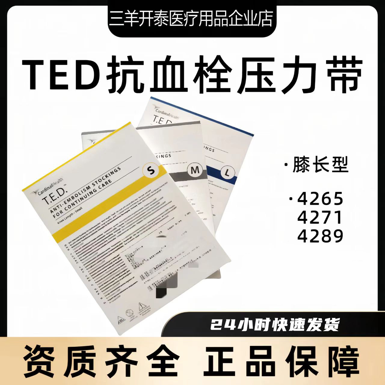 TED嘉德诺抗血栓压力带