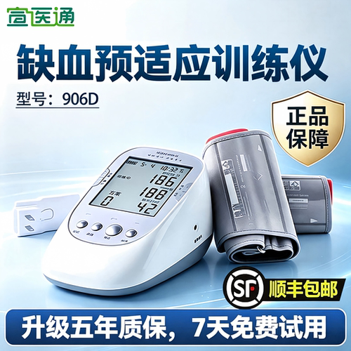 宣医通缺血预适应训练仪906D