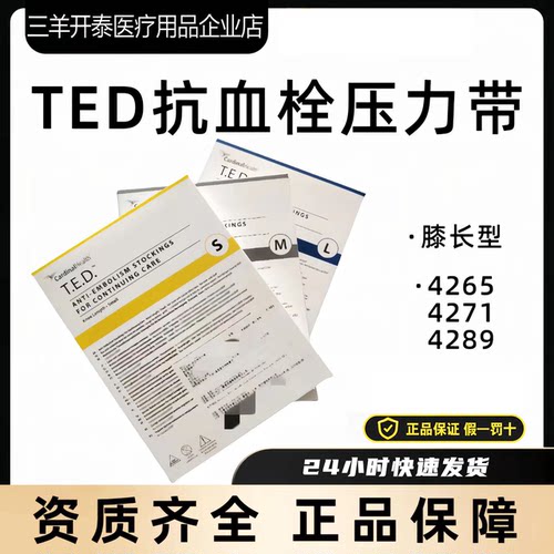 嘉德诺抗血栓压力带TED