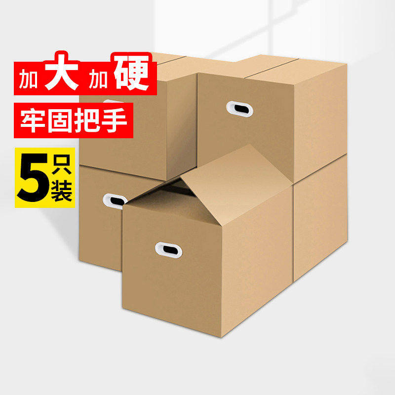 搬家纸箱子5个装整理箱打包快递行李箱衣服收纳箱加厚整理纸箱,包装,搬家纸箱,淘宝优惠券,粉丝福利购,淘宝优惠卷