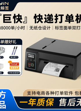 启锐QR310S超高速快递打印机电子面单一二联QR410S工业级打印机稳