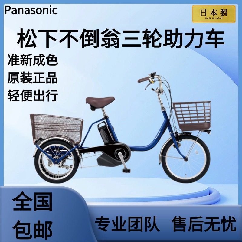 日本松下原装进口不倒翁三轮助力自行车内变速中老年人代步通勤
