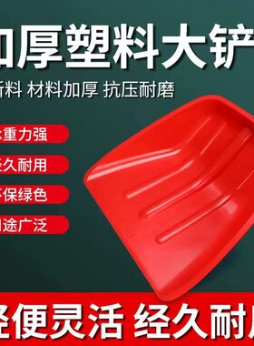特大号塑料锹头加厚铲子茶叶面粉