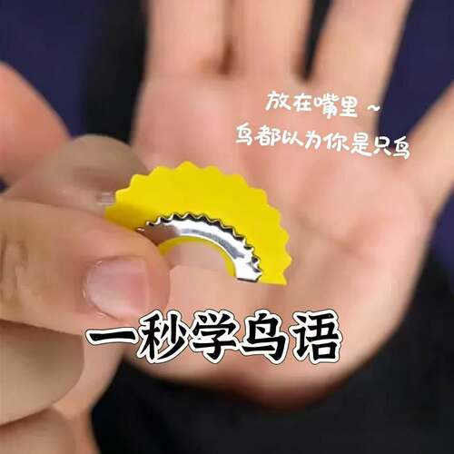 新奇魔术鸟叫口技道具神器模仿鸟鸣腹语含嘴巴玩具鸟哨口含贴片